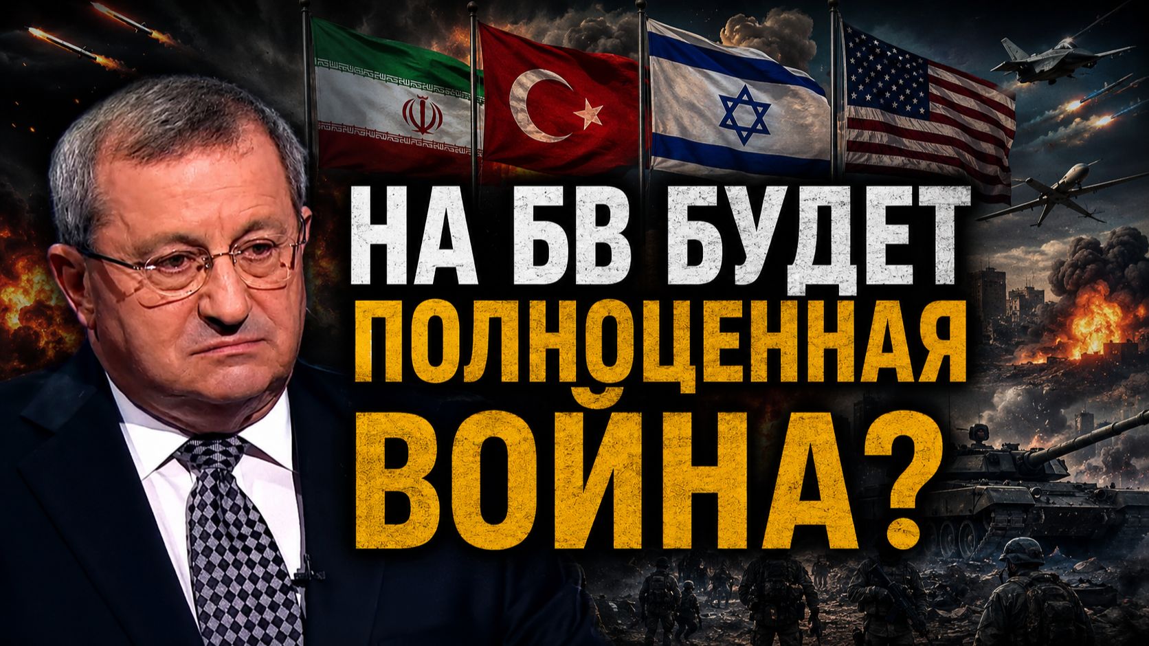 Яков Кедми о ситуации на Ближнем Востоке, положении Эродогана, заявлениях Алиева смотреть онлайн
