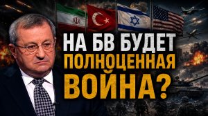 Яков Кедми о ситуации на Ближнем Востоке, положении Эродогана, заявлениях Алиева