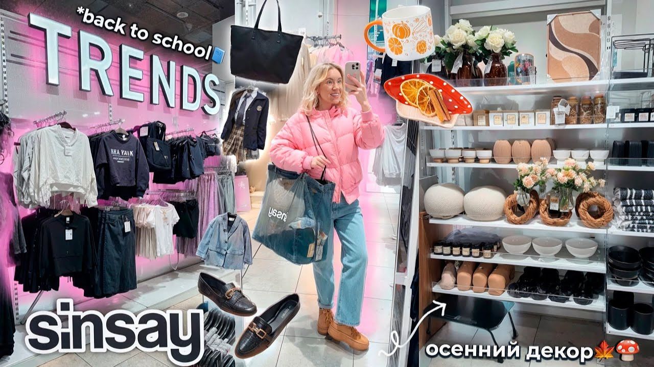 Большой Шоппинг в SINSAY | СИН 📘 Back to School, Осень 2024, Новинки и Финальная Распродажа! смотреть онлайн