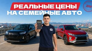 ТОПОВЫЕ АВТО ДЛЯ СЕМЬИ ДО 2 МЛН: Проверяем цены на кроссоверы и минивэны из Японии