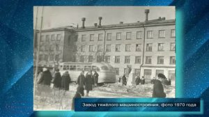 Старые фото ч-20 Завод Тяжелого машиностроения  г. Сызрань «без прикрас»