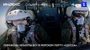 Поражены объекты ВСУ в морском порту «Одесса»