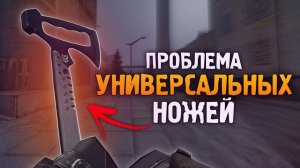 ПРОБЛЕМА УНИВЕРСАЛЬНЫХ НОЖЕЙ В СТАЛЗОНЕ! Какой нож выбрать и как не совершить ошибку - STALZONE