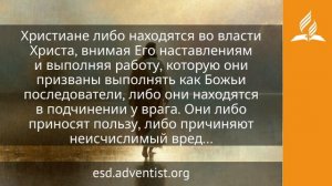 25 июля 2026. Великий Учитель. Иисус — величайшее имя | Адвентисты