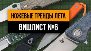Лучшие ножи месяца: Shirogorov F95, лимитированный «Ворон» Чебуркова и другие | ВИШЛИСТ №6