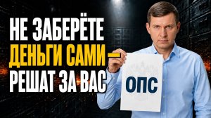 Ликбез по пенсионке. ОПС. Как забрать свои накопления