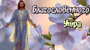 Благословенного июльского утра. Шикарная музыкальная открытка.
