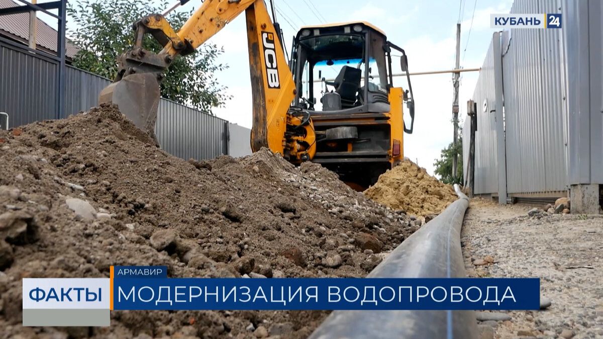 Проложенный 70 лет назад водопровод модернизируют в Армавире смотреть онлайн