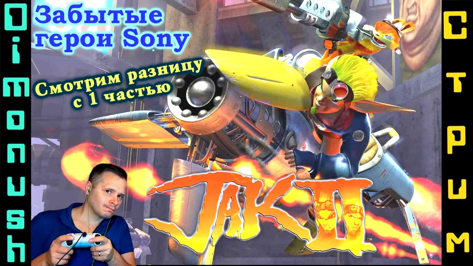 Jak II - Классика SonyPlaystation / Смотрим разницу с первой игрой / Играем общаемся обсуждаем смотреть онлайн