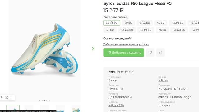 Бутсы adidas F50 Messi FG смотреть онлайн