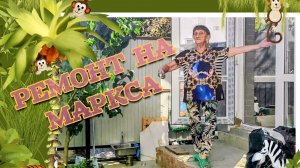 РАЗГРОМИЛИ ПРИСТРОЙКУ В АЛЕКСАНДРОВКЕ.ПЛЯЖ ПРИБОЙ.РЕМОНТ НА МАРКСА.