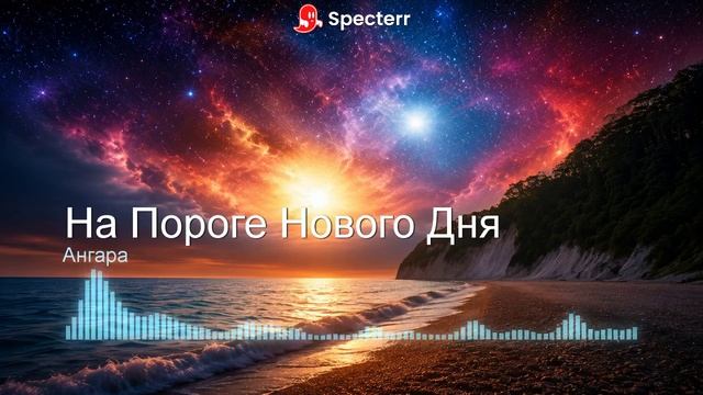 НА ПОРОГЕ НОВОГО ДНЯ | Инструментальная музыка рассвета и вдохновения