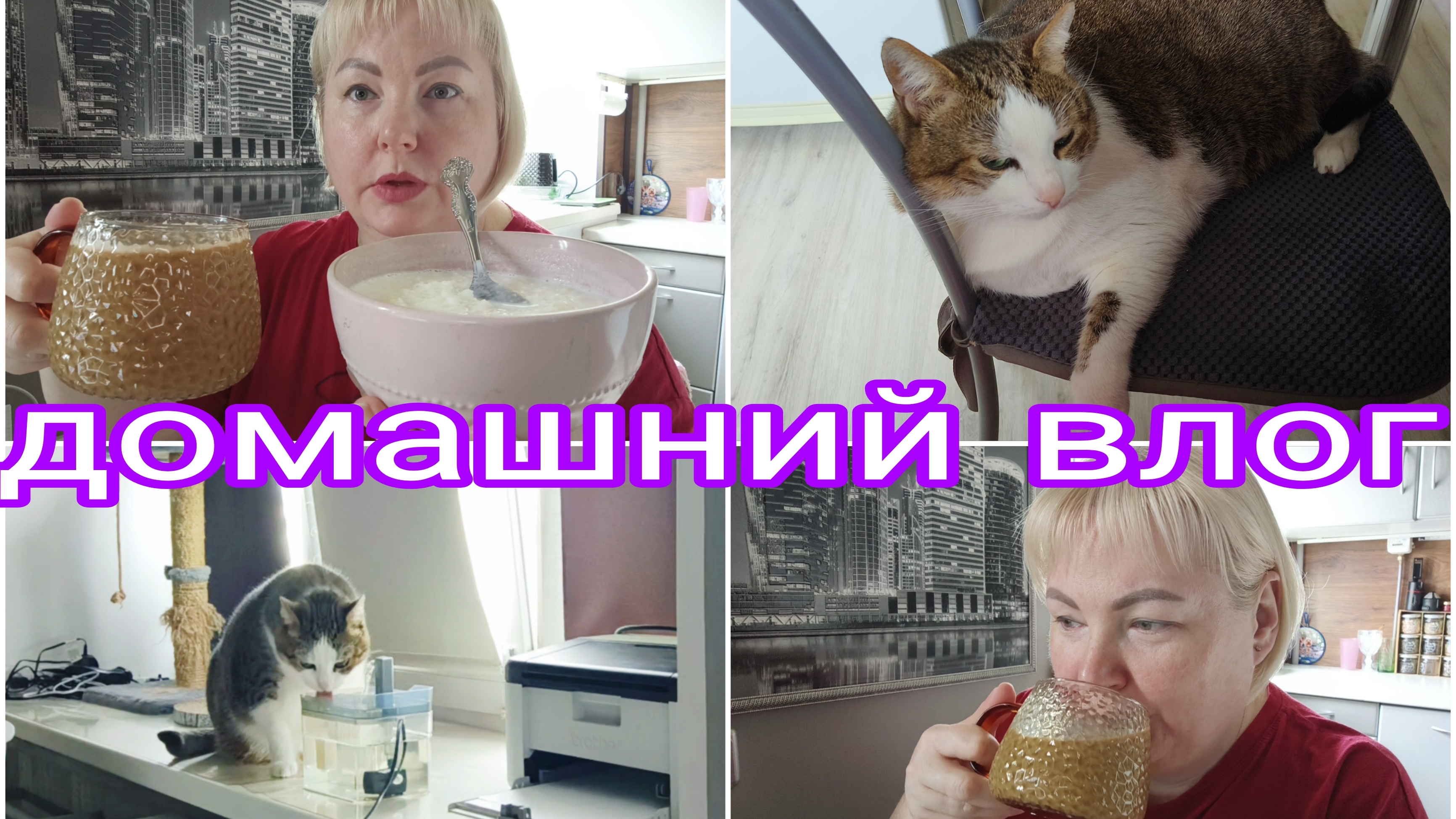 14-07-2026 Вкусный завтрак * Думала зайти на секунду * Покрасила волосы смотреть онлайн