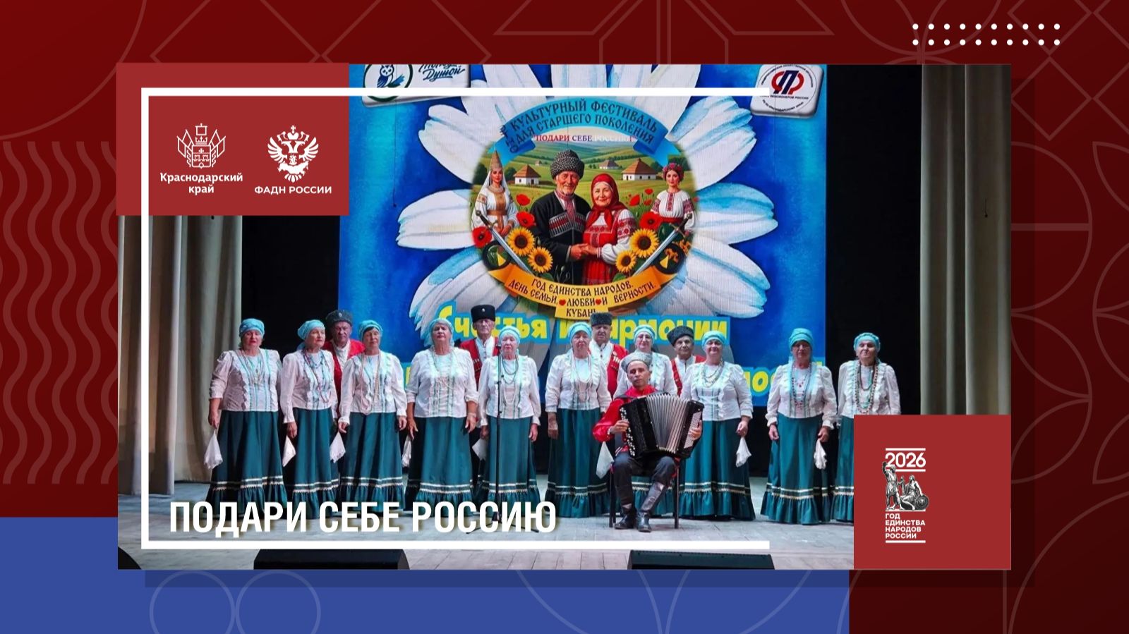 Подари себе Россию смотреть онлайн