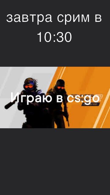 Cs:go Завтра стрим смотреть онлайн
