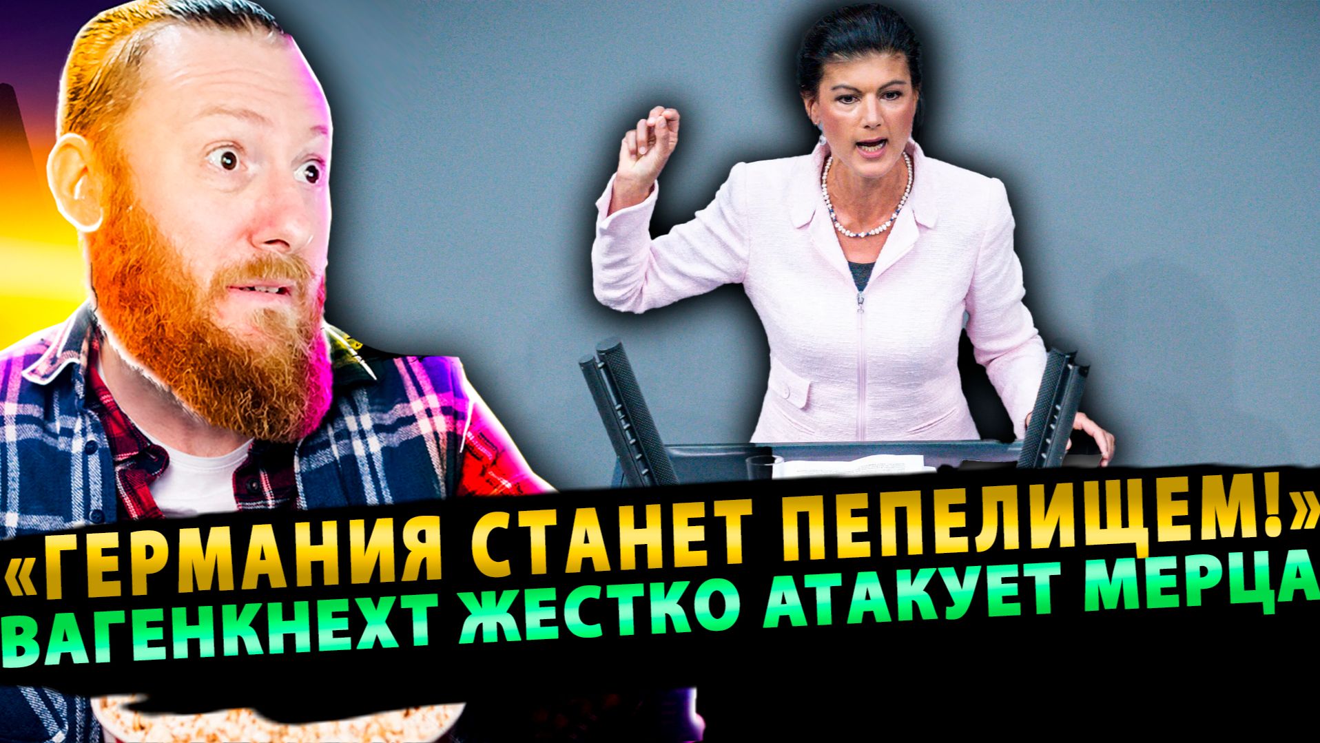 ⚡️ Вагенкнехт разнесла Берлин – ВСЯ правда про Россию и Зеленского! смотреть онлайн