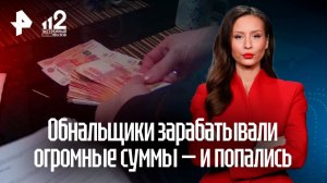 Обнальщики-кардеры попались: теперь их ждет полиция и арест