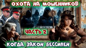 ♨️🤡 РЕАЛЬНАЯ ОХОТА НА МОШЕННИКОВ ЧАСТЬ 2