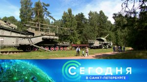 «Сегодня в Санкт-Петербурге»: 15 июля 2026 года
