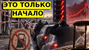 Почему НЕТ бензина на САМОМ ДЕЛЕ?! Правда, о которой не расскажут по телевизору!