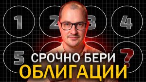 ТОП лучших рублёвых ОБЛИГАЦИЙ с выплатой каждый месяц? Это мой выбор на 2026