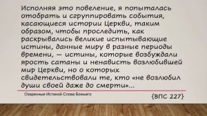 Вы примете силу.  7 августа. Историк: использование светских источников.