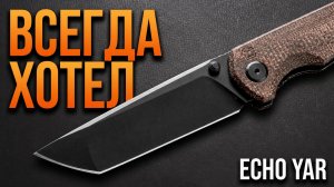 ECHO  YAR: Нестандартный нож для города