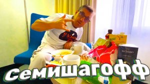 Это Питер детка зашли в Семишагофф по вашим заявкам