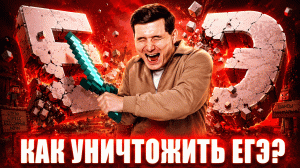 Как уничтожить ЕГЭ по профильной математике? Полный план подготовки | Умскул
