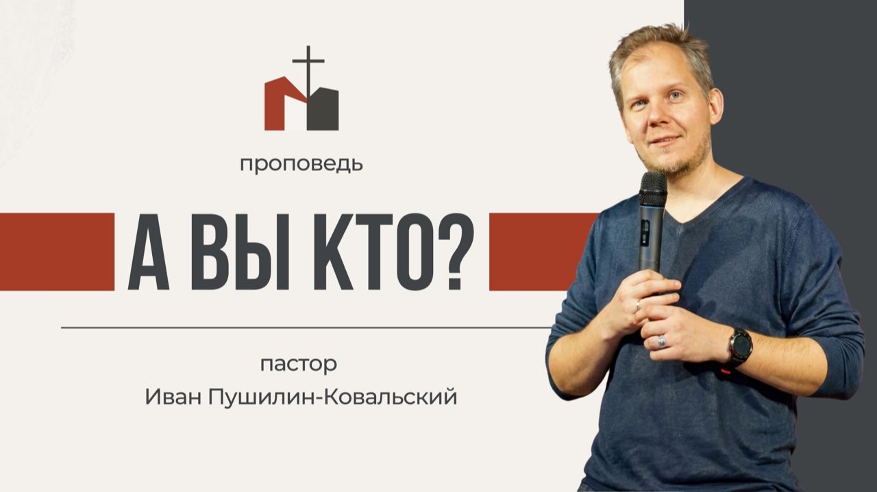 Проповедь 