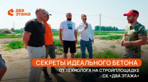 Вся правда о бетоне: Как проверить качество на стройке? Экспертиза наглядно
