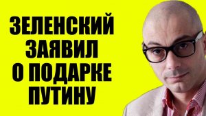Армен Гаспарян / Просроченный задумал