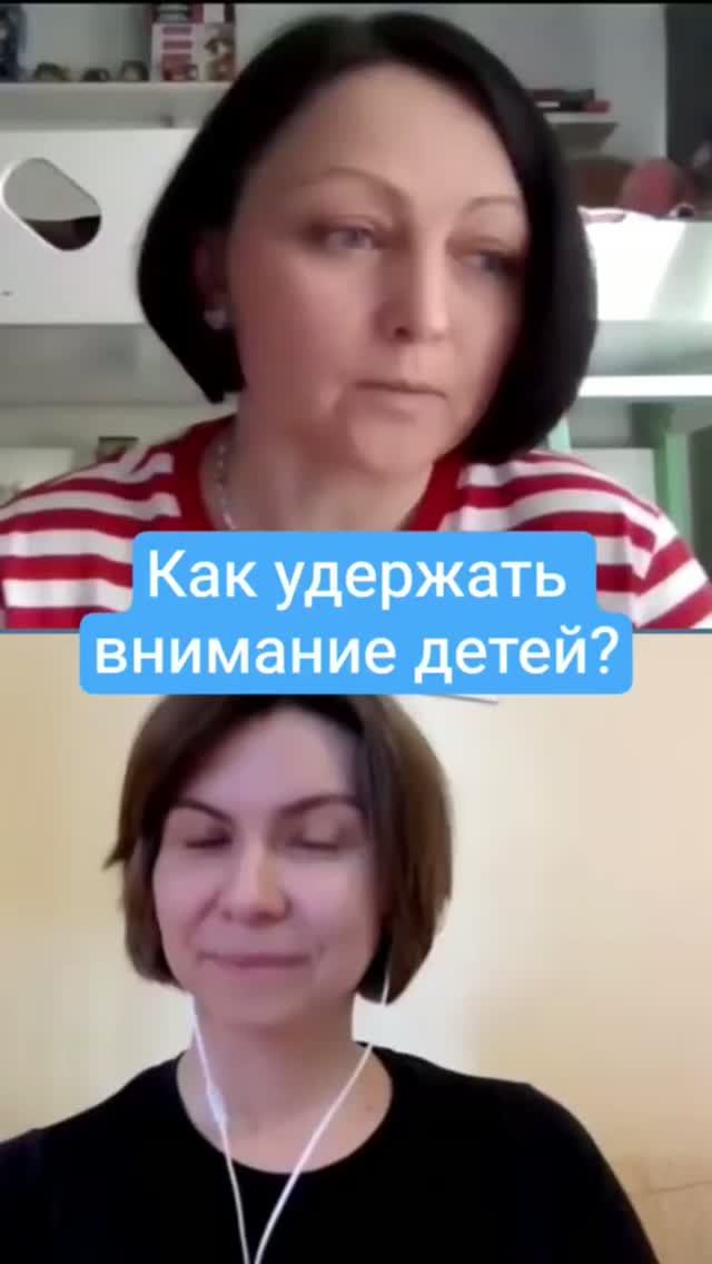 Как удержать внимание детей?