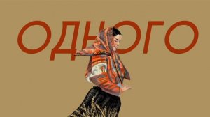 Татьяна Куртукова - Одного (Comedy Cover)