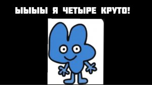 квшники как персонажи bfdi (2 часть)