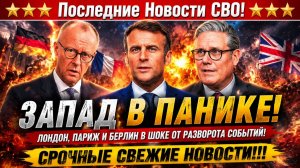Новости СВО на 15 Июля - Тройной кризис Европы! ЕС на пороге политического обвала! Последние СВО