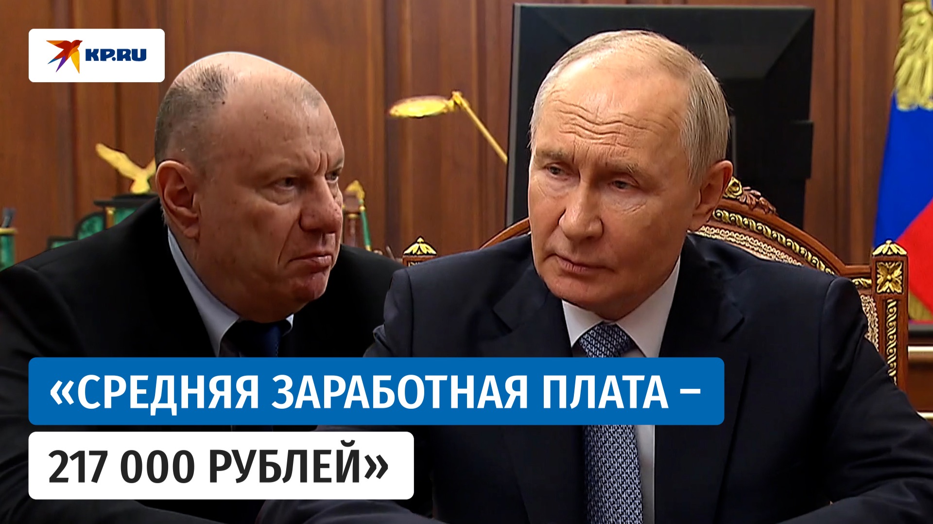 Потанин назвал Путину среднюю зарплату в «Норникеле» смотреть онлайн