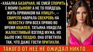 Истории из жизни/Хабалка базарная- наорала свекровь на невестку при всех/Аудиорассказы жизненные муж