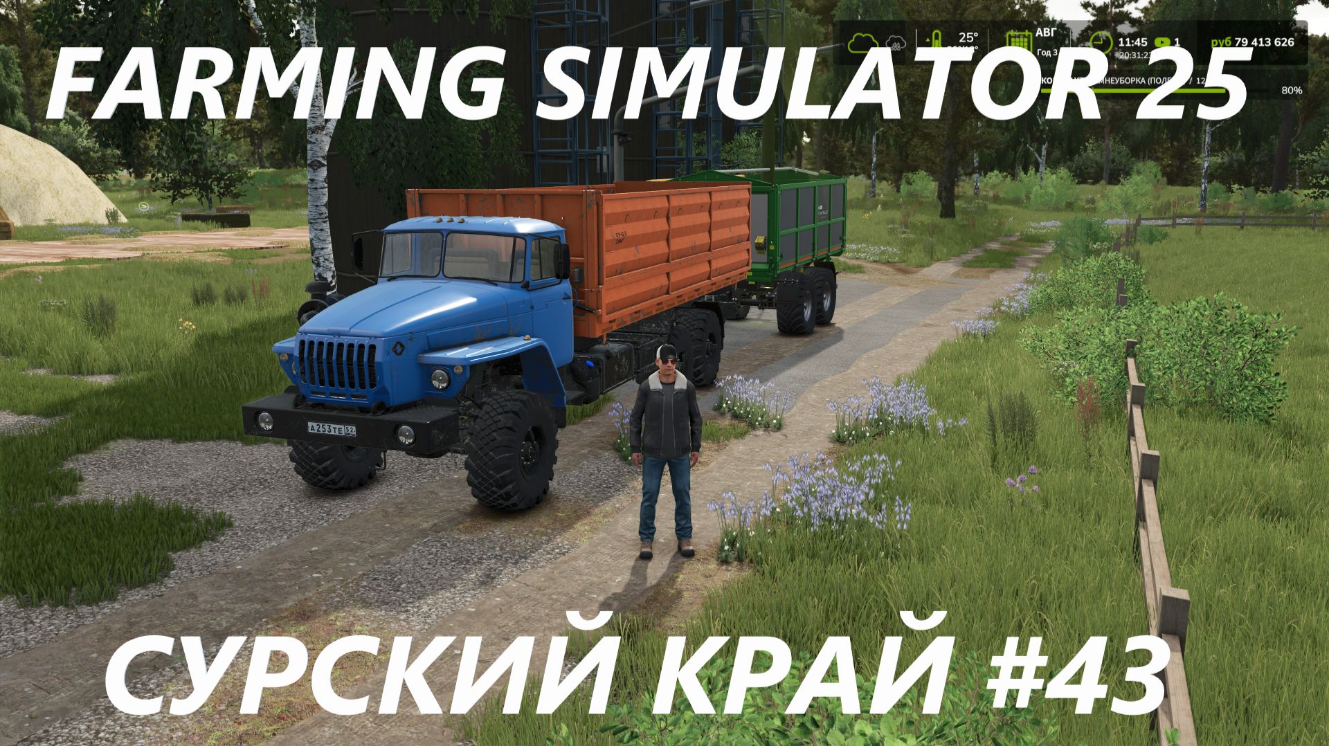 FS 25. Сурский край