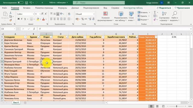 Сортировка и фильтрация данных в Excel смотреть онлайн