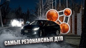 САМЫЕ РЕЗОНАНСНЫЕ ДТП | BeamNG.Drive