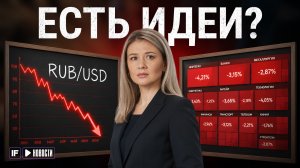 НЕФТЬ ВЫШЕ $85, А РУБЛЬ СЛАБЕЕТ Что происходит?