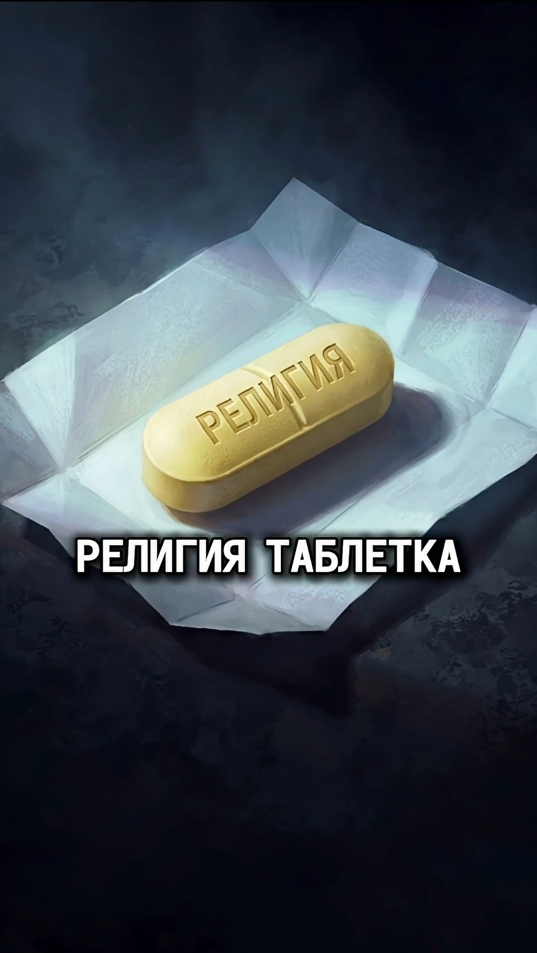 Атеизм и ужас смерти