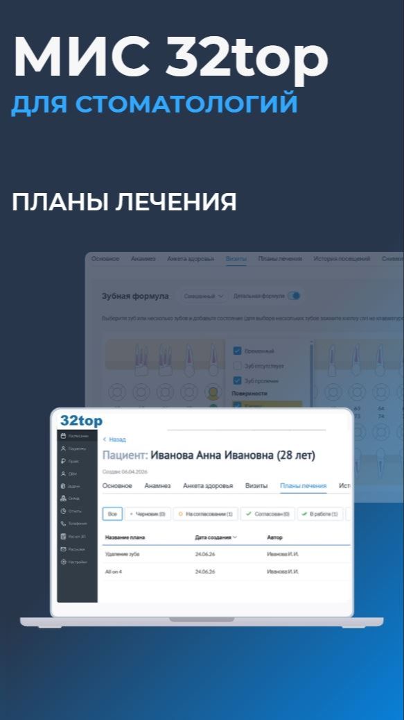 Как стоматологу быстрее закрывать пациентов на лечение?