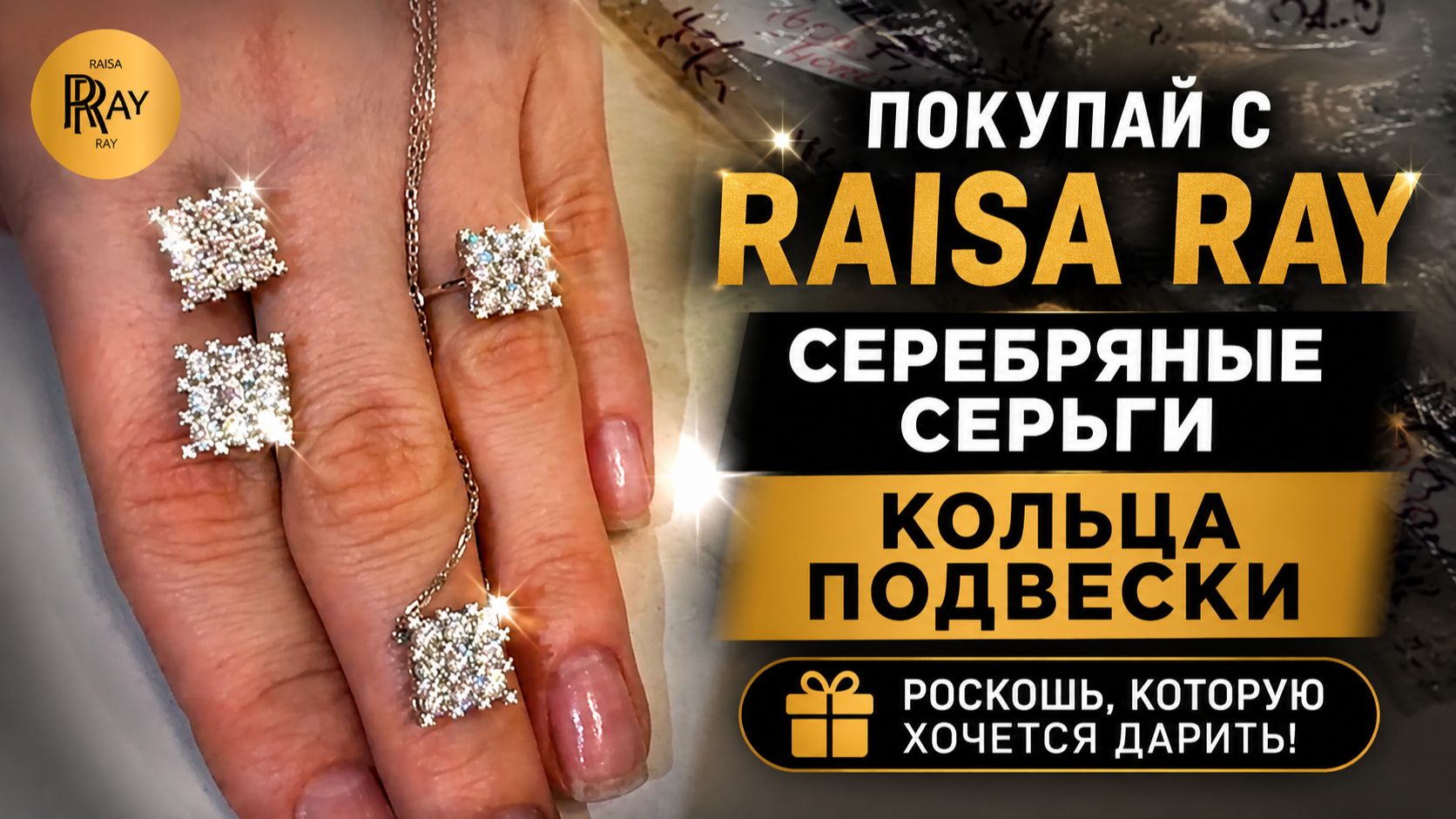 ПОКУПАЙ С RAISA RAY😍 СЕРЕБРЯНЫЕ СЕРЬГИ, КОЛЬЦА , ПОДВЕСКИ🎀 УСПЕЙТЕ ПРИОБРЕСТИ ПЕРВОЙ🥰 смотреть онлайн