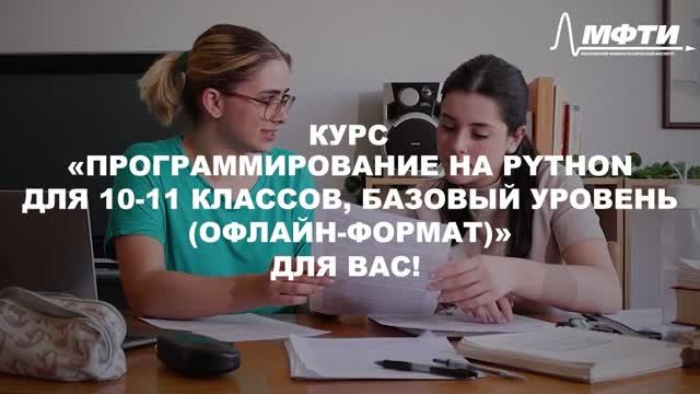 Программирование на Python для 10-11 классов, базовый уровень (офлайн-формат) смотреть онлайн