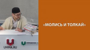 Прохождение перед молящимся