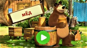 Маша и Медведь Мультфильм Мёд | Мультик Маша и Медведь для малышей | Маша и Медведь Смотреть игры