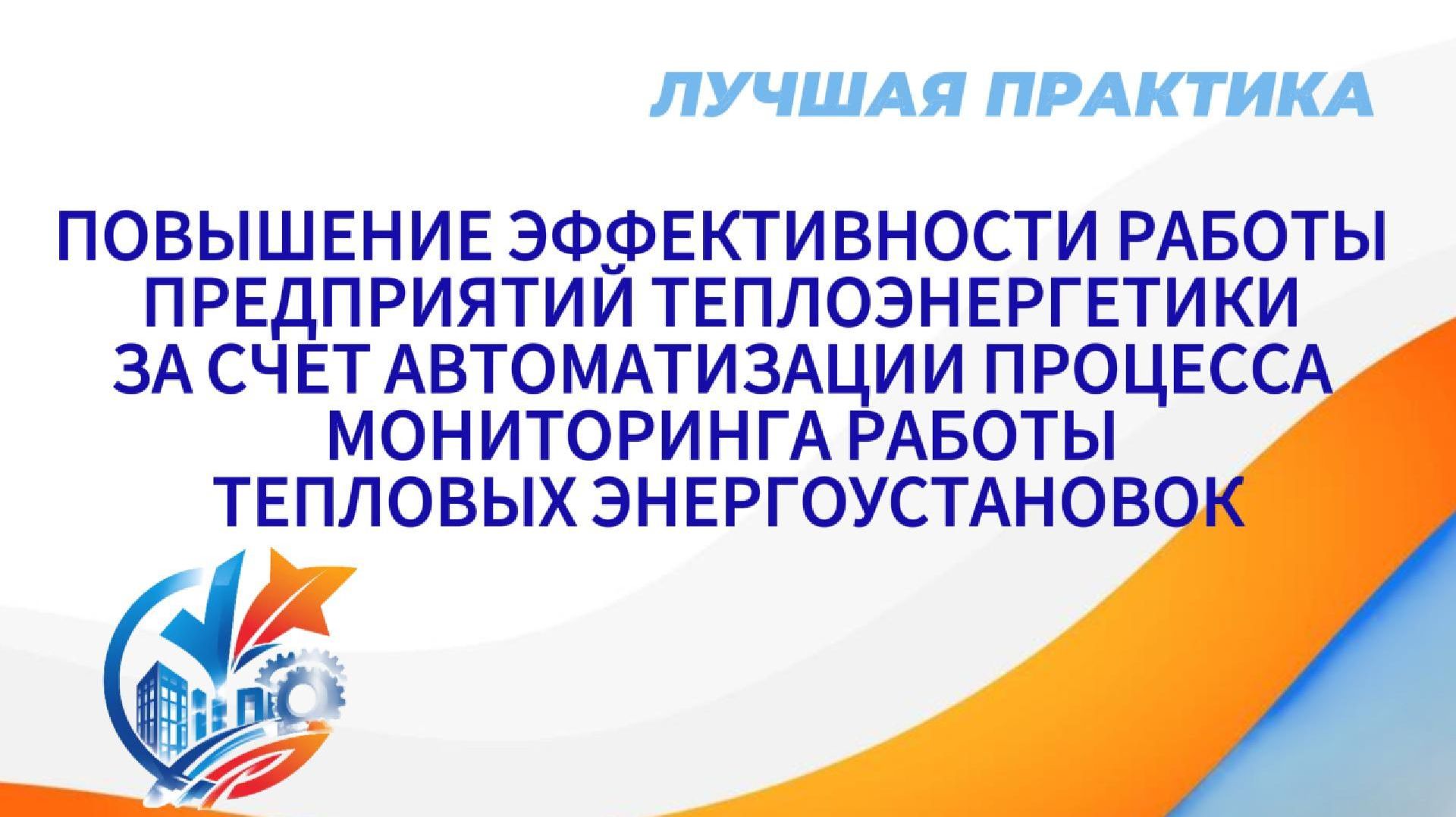 Повышение эффективности работы предприятий теплоэнергетики за счет автоматизации процесса