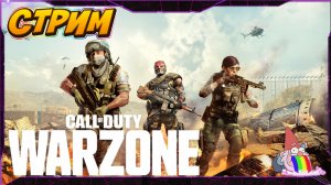 🔴Стрим Call of Duty Warzone 2.0 Путь в Топ!